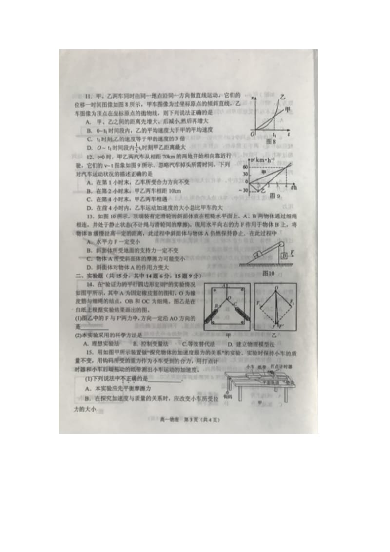 河南省平顶山市2018-2019学年高一物理上学期期末考试试题（扫描版）.doc_第3页