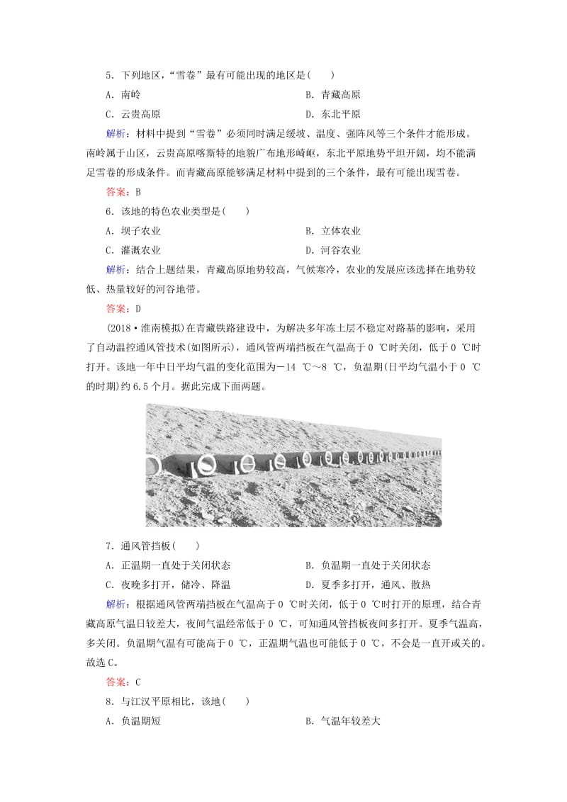 2019届高考地理一轮复习 限时规范训练38 中国地理分区.doc_第3页