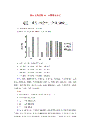 2019屆高考地理一輪復(fù)習(xí) 限時(shí)規(guī)范訓(xùn)練38 中國(guó)地理分區(qū).doc