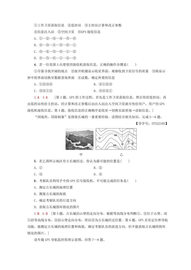 2018秋高中地理 第3章 地理信息技术的应用 课时分层作业11 全球定位系统的应用 中图版必修3.doc_第2页