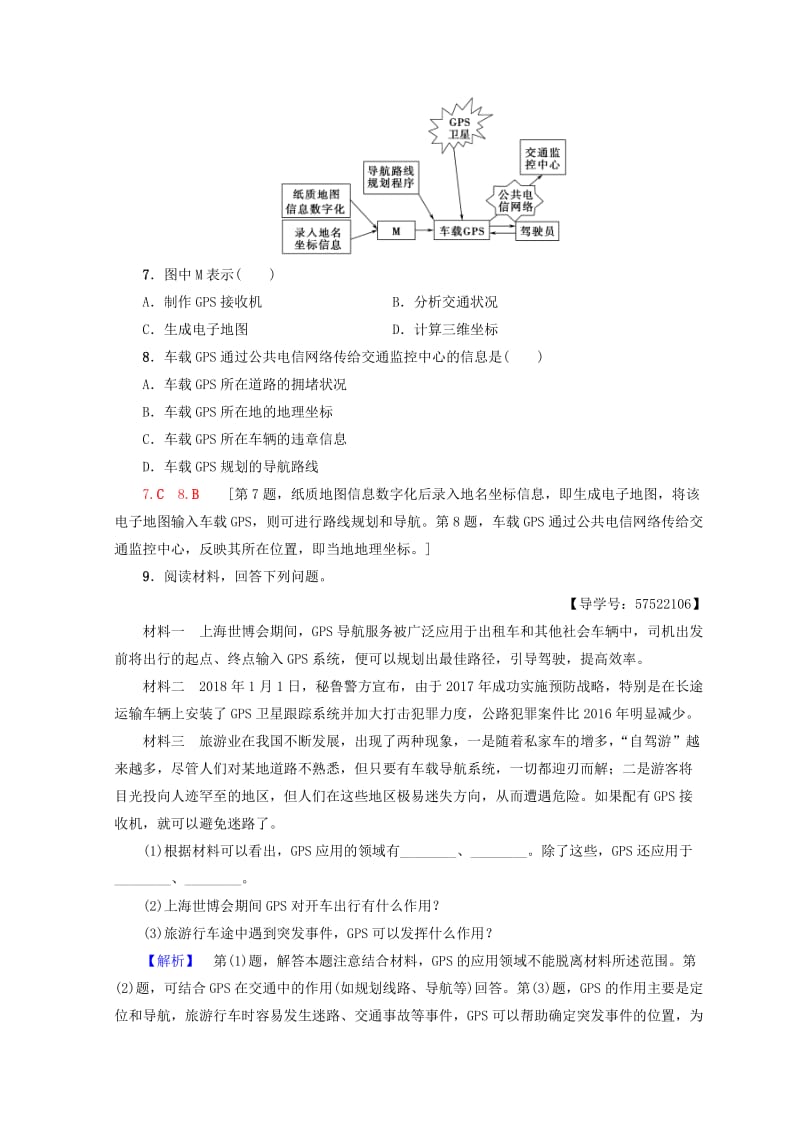 2018秋高中地理 第3章 地理信息技术的应用 课时分层作业11 全球定位系统的应用 中图版必修3.doc_第3页