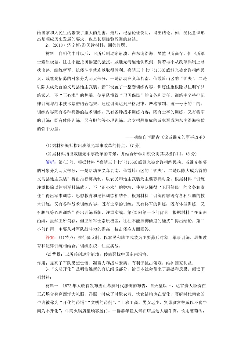 2019高考历史一轮选习练 非选题（2）（含解析）新人教版.doc_第2页