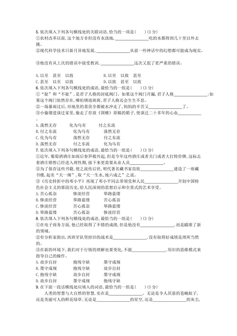 2019版高考语文一轮复习第三部分语言文字运用专题一正确使用词语包括熟语3.1.1从八个角度辨析近义词语练习.doc_第3页