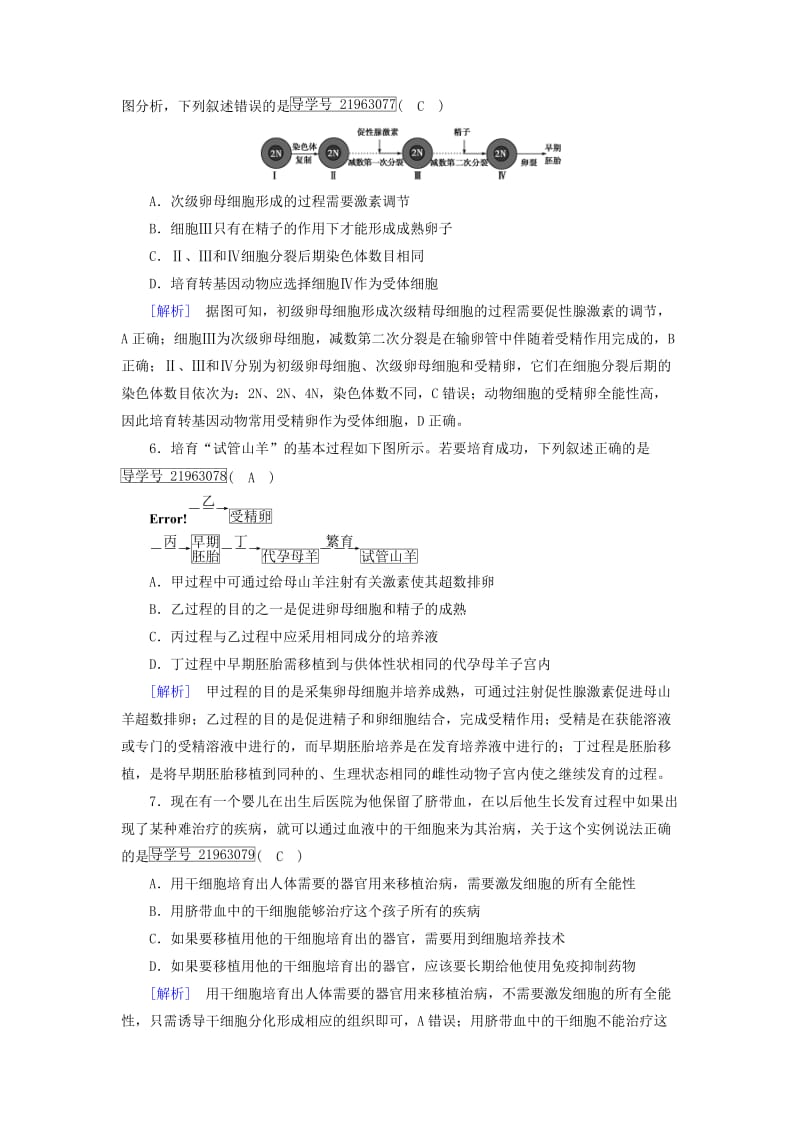 2019高考生物一轮总复习 现代生物科技专题 练案41 胚胎工程与生物技术的安全性和伦理问题 新人教版选修3.doc_第2页