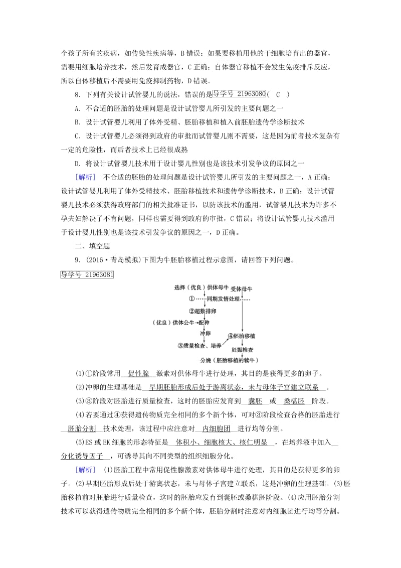 2019高考生物一轮总复习 现代生物科技专题 练案41 胚胎工程与生物技术的安全性和伦理问题 新人教版选修3.doc_第3页