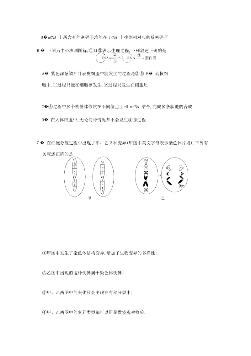 湖北省咸宁市2018-2019学年高二生物上学期期末考试试题.doc_第3页