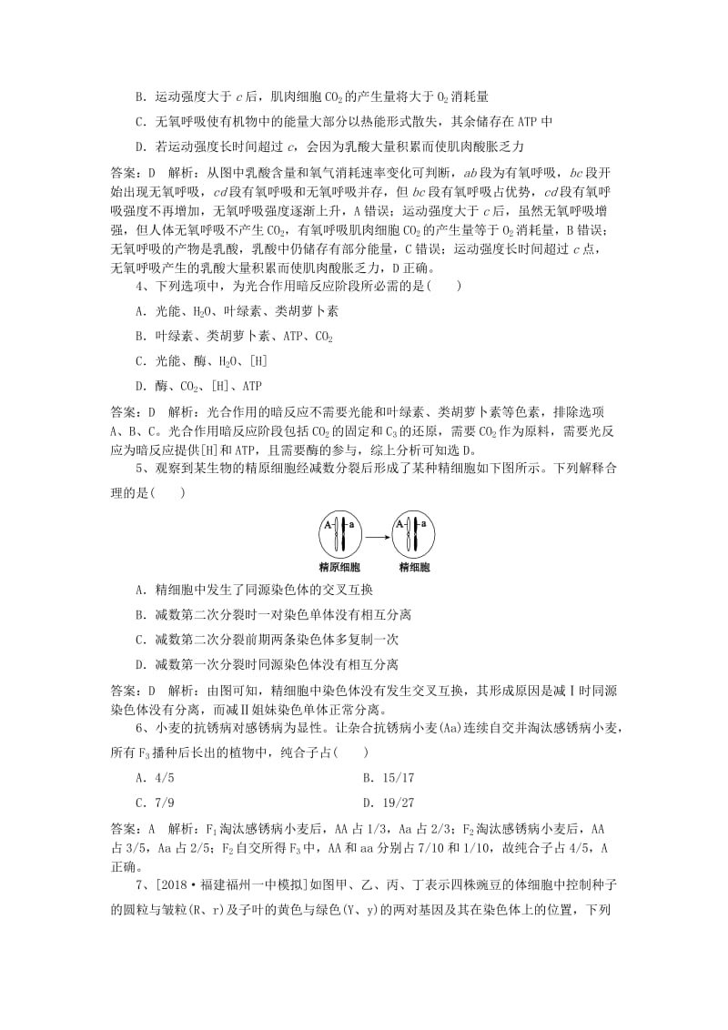 2019高考生物一轮复习 优编习题（1）（含解析）新人教版.doc_第2页