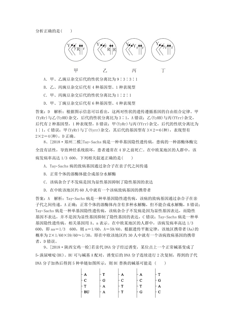 2019高考生物一轮复习 优编习题（1）（含解析）新人教版.doc_第3页