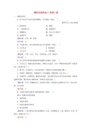 2018-2019學年高中語文 第1單元 歷史坐標上的沉思 課時分層作業(yè)1 宋詞二首 魯人版必修4.doc