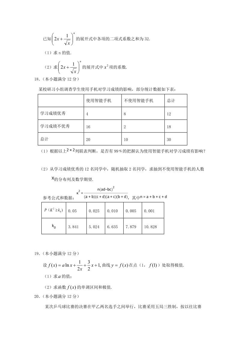 辽宁省大石桥市第二高级中学2017-2018学年高二数学下学期期末考试试题 理.doc_第3页