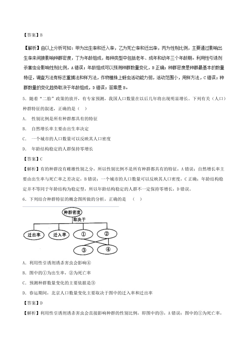 2018-2019学年高中生物 第四章 种群和群落 专题4.1 种群的特征（提升版）（测）新人教版必修3.doc_第3页