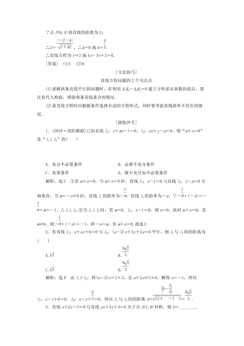 2019高考数学二轮复习 专题五 解析几何学案 理.doc_第2页