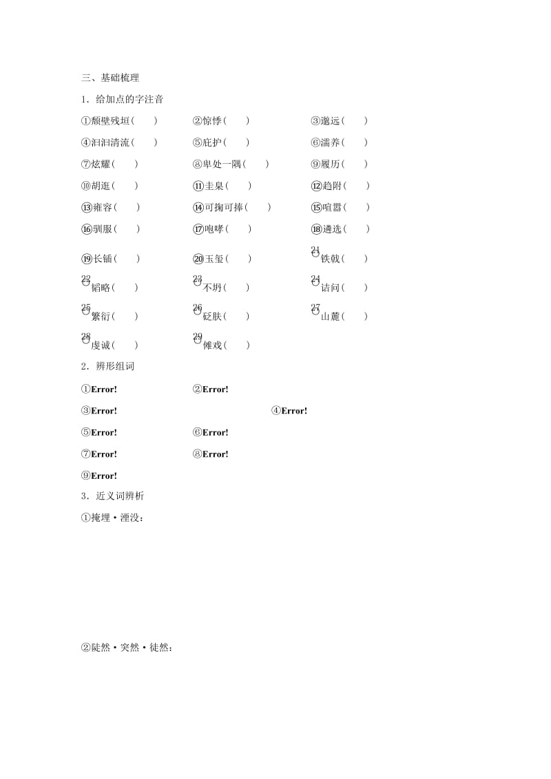 2018版高中语文 第四单元 文明的踪迹 第8课 都江堰学案 鲁人版必修3.doc_第3页