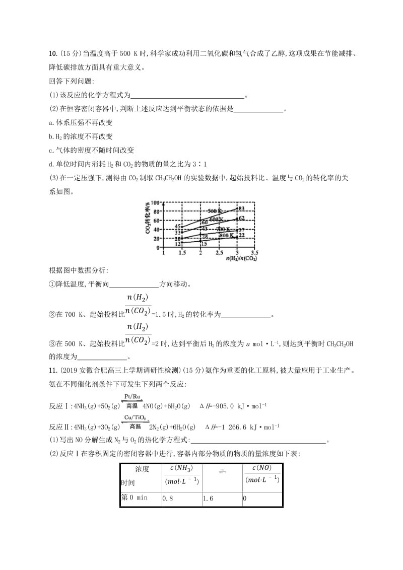 2020版高考化学大一轮复习 课时规范练23 化学反应的限度 化学平衡的移动 鲁科版.doc_第3页