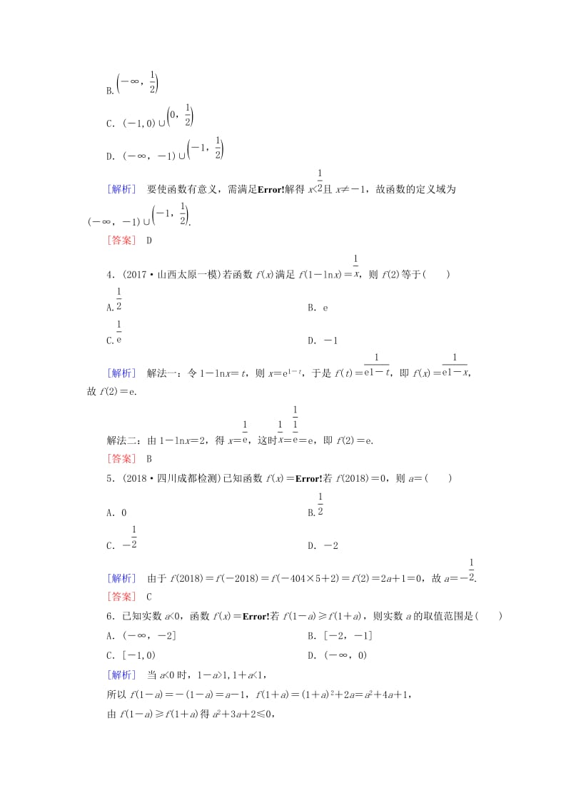 2019届高考数学一轮复习 第二章 函数的概念与基本初等函数 课时跟踪训练4 函数及其表示 文.doc_第2页