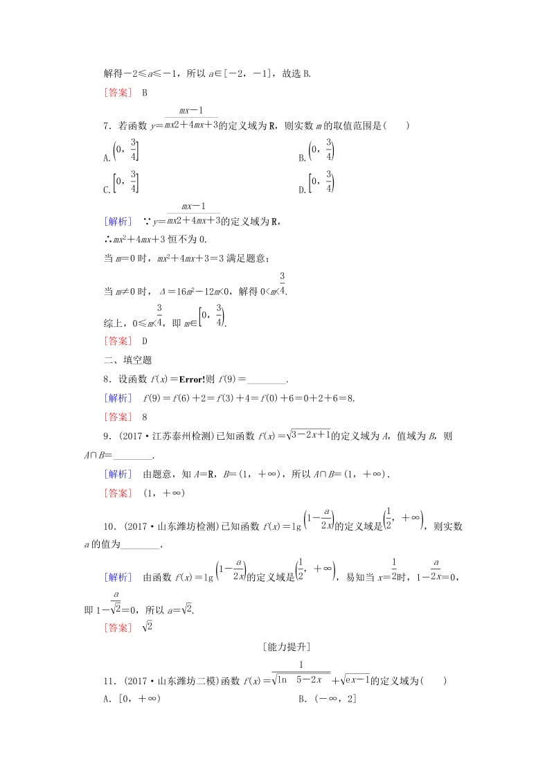 2019届高考数学一轮复习 第二章 函数的概念与基本初等函数 课时跟踪训练4 函数及其表示 文.doc_第3页