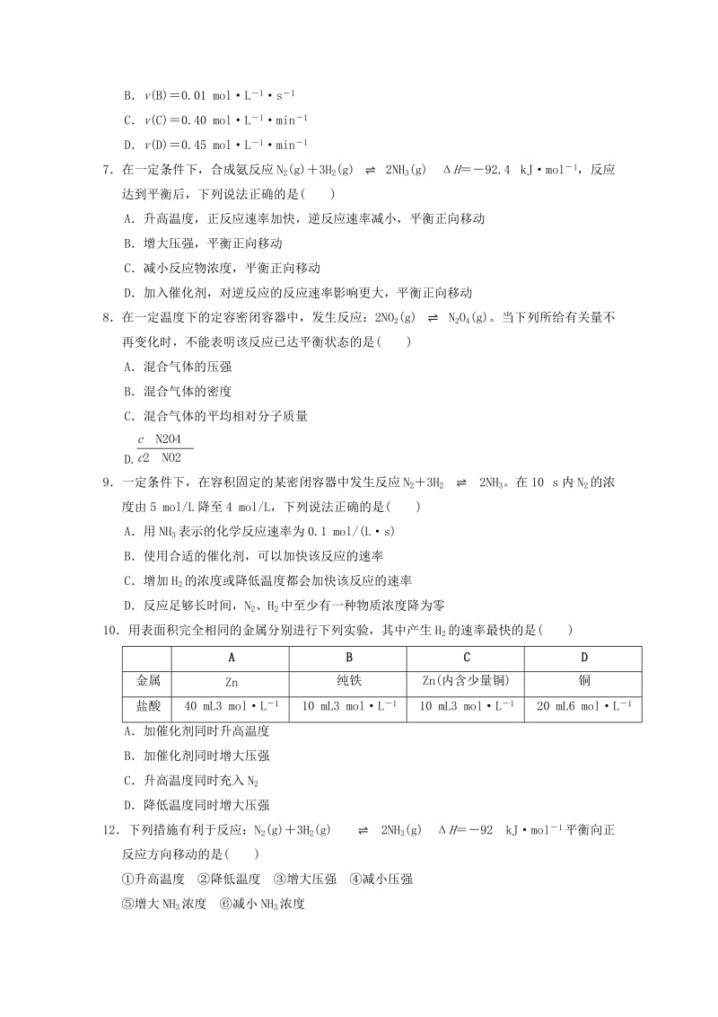 2018-2019学年高二化学上学期第一次月考试题.doc_第2页