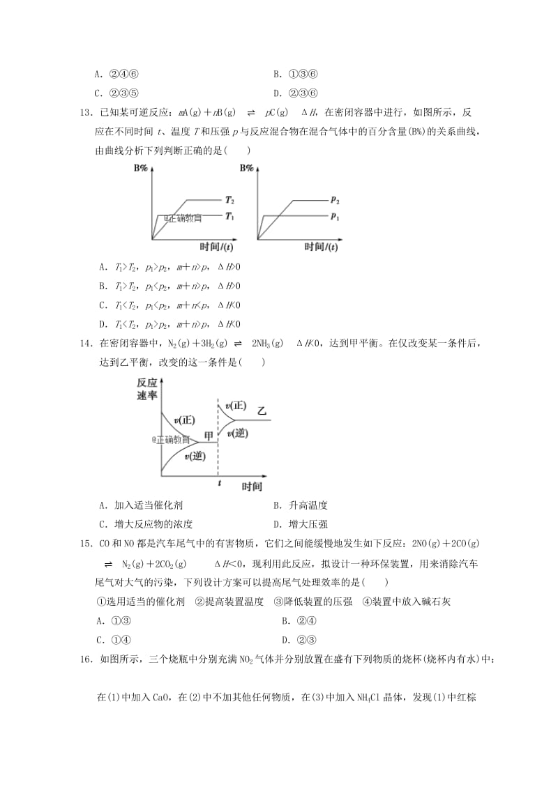 2018-2019学年高二化学上学期第一次月考试题.doc_第3页