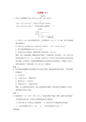 2019高考化學一輪選訓習題 選擇題（5）（含解析）新人教版.doc