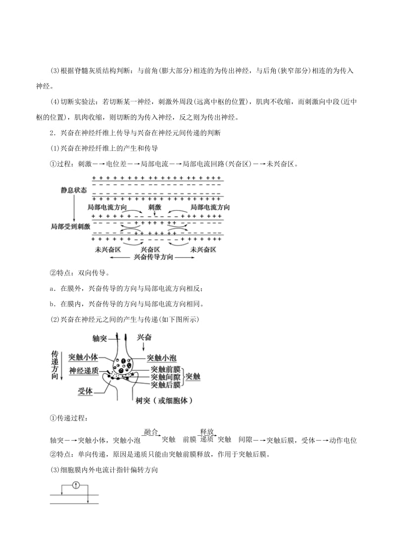 2019年高考生物 考纲解读与热点难点突破 专题09 人和动物生命活动调节教学案.doc_第2页