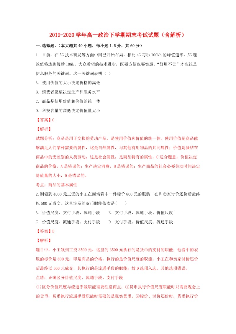 2019-2020学年高一政治下学期期末考试试题（含解析）.doc_第1页