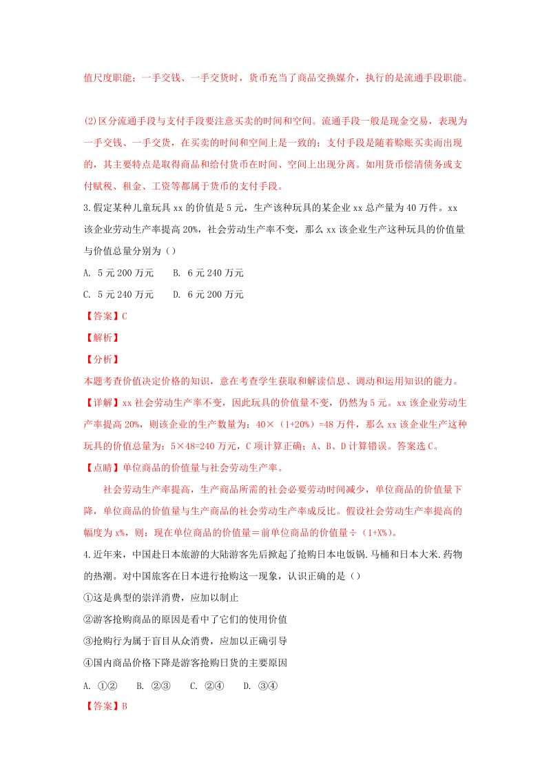 2019-2020学年高一政治下学期期末考试试题（含解析）.doc_第2页