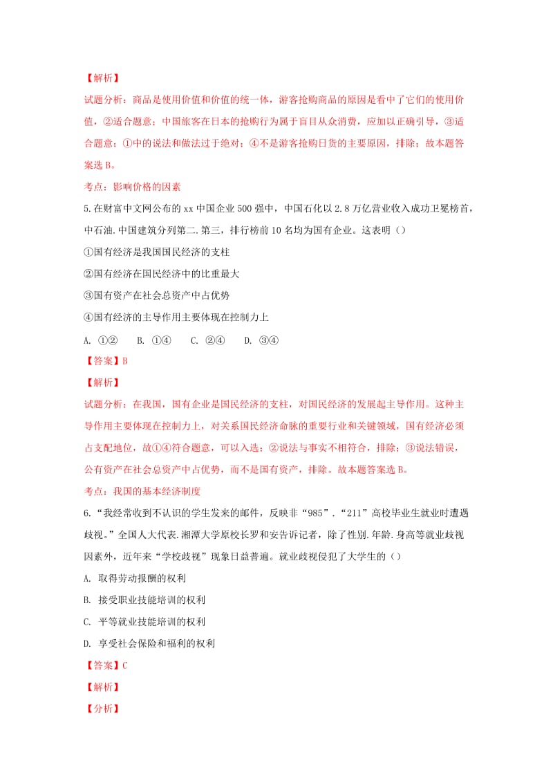 2019-2020学年高一政治下学期期末考试试题（含解析）.doc_第3页