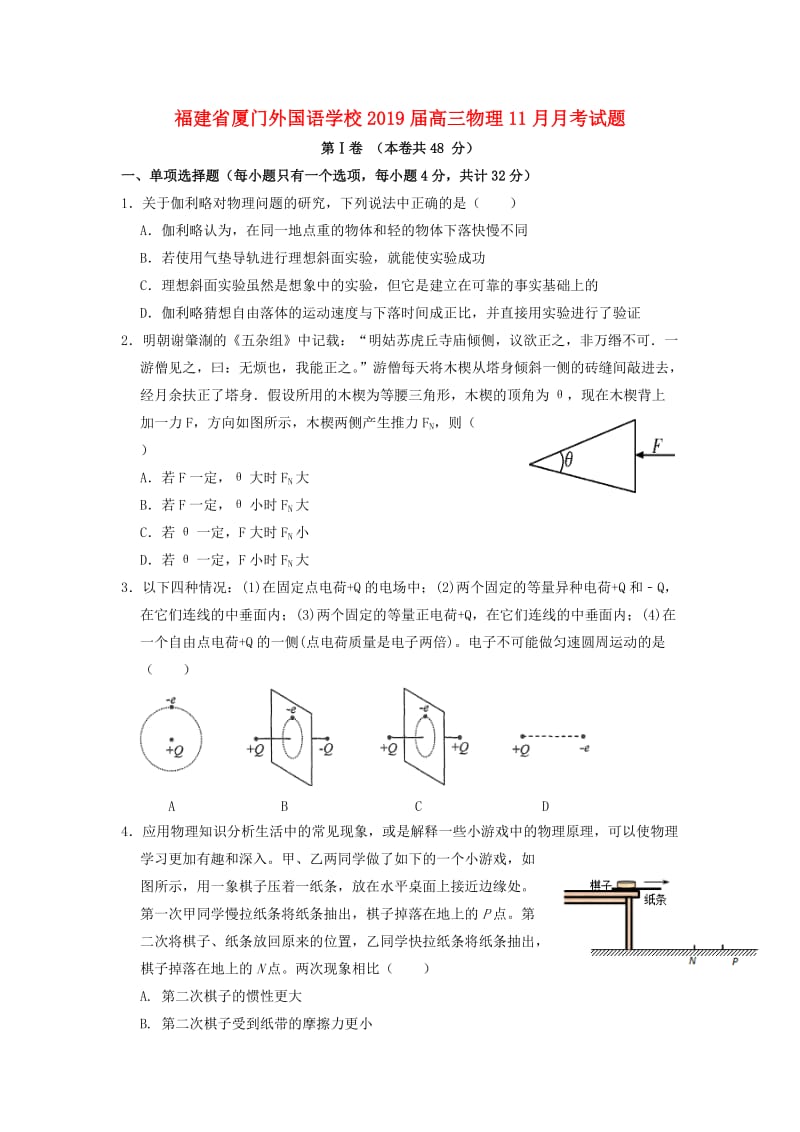 高三物理11月月考试题.doc_第1页