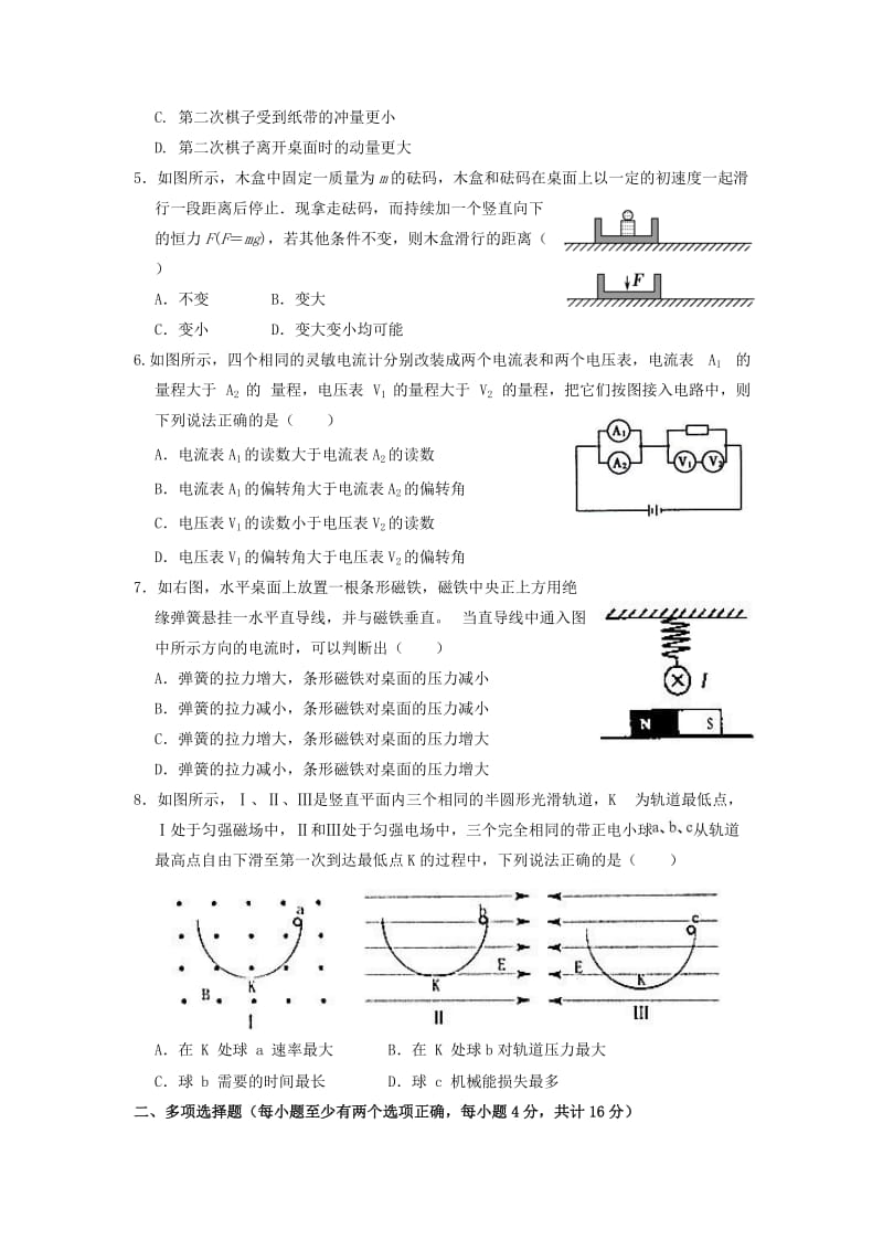 高三物理11月月考试题.doc_第2页