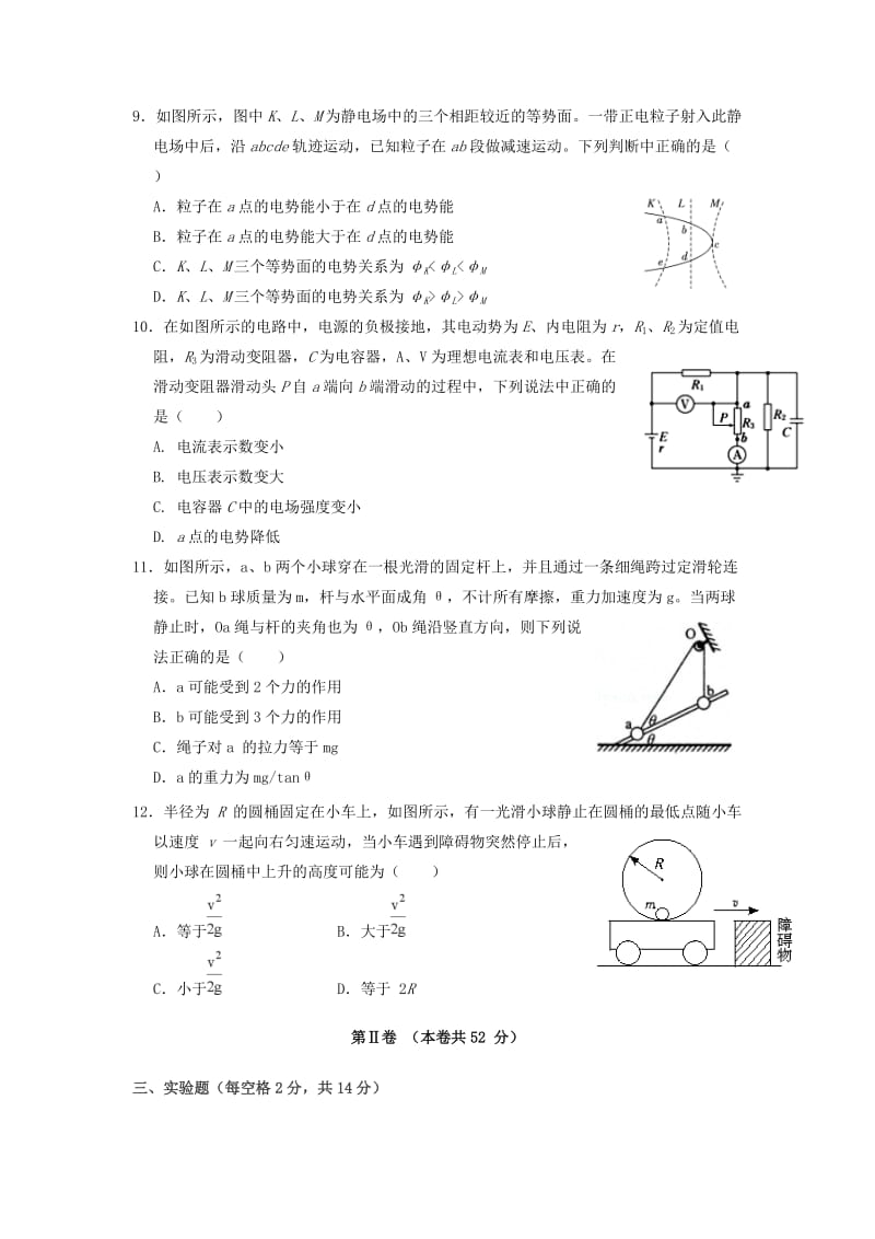 高三物理11月月考试题.doc_第3页