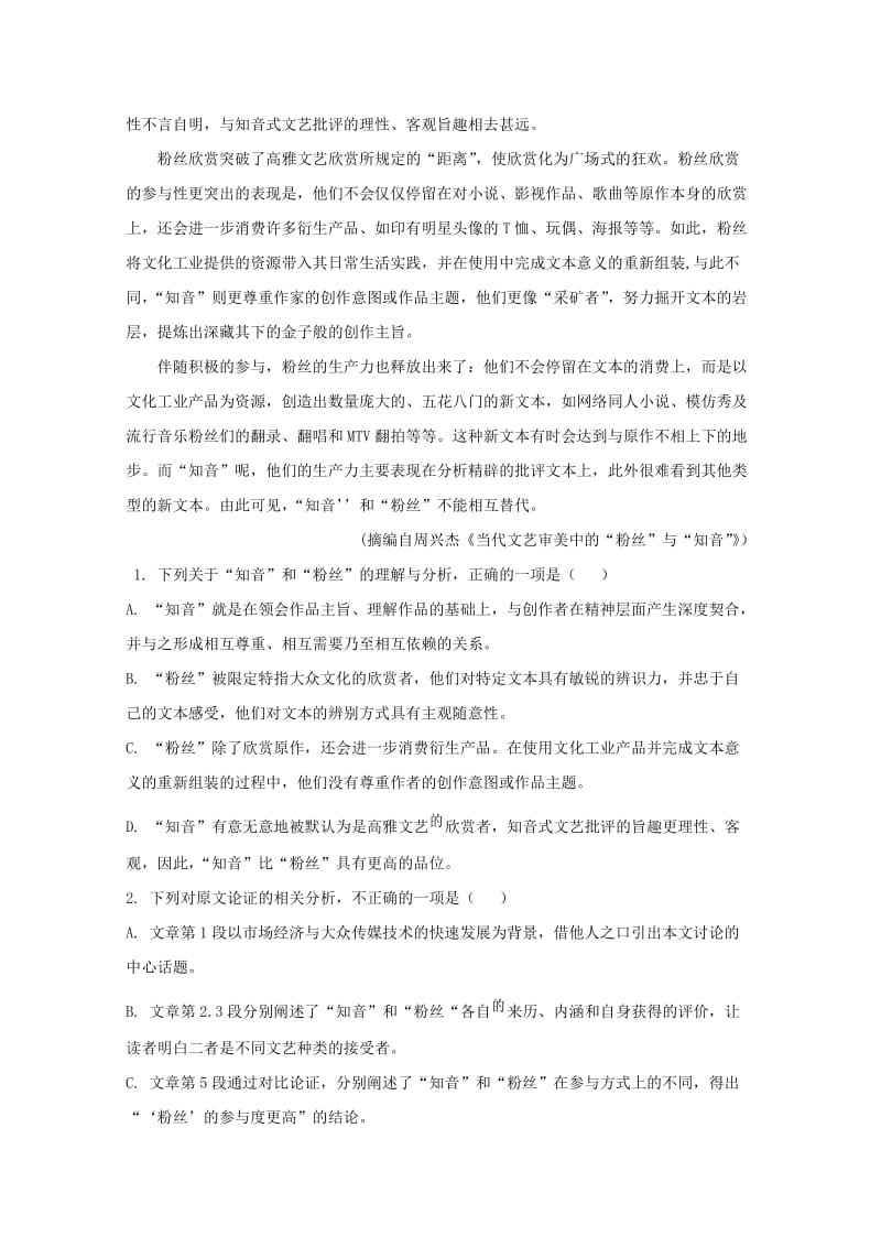 2018-2019学年高二语文下学期期中试题（无答案） (II).doc_第2页