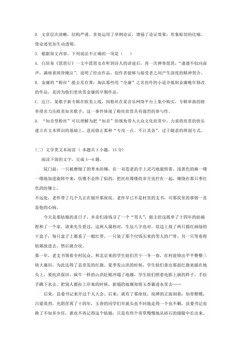 2018-2019学年高二语文下学期期中试题（无答案） (II).doc_第3页