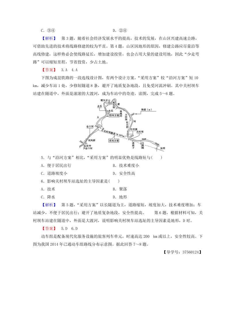 2018秋高中地理 第4单元 人类活动与地域联系 课时分层作业14 交通运输布局 鲁教版必修2.doc_第2页