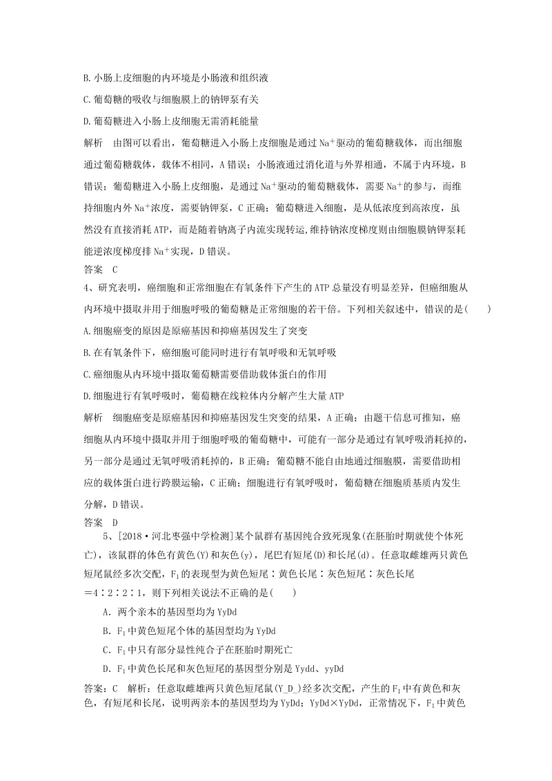 2019年高考生物一轮复习 基础夯实练（2）（含解析）新人教版.doc_第2页