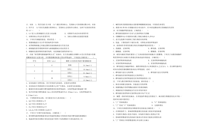 高二中2018-2019学年高二生物上学期第一次月考试题.doc_第2页