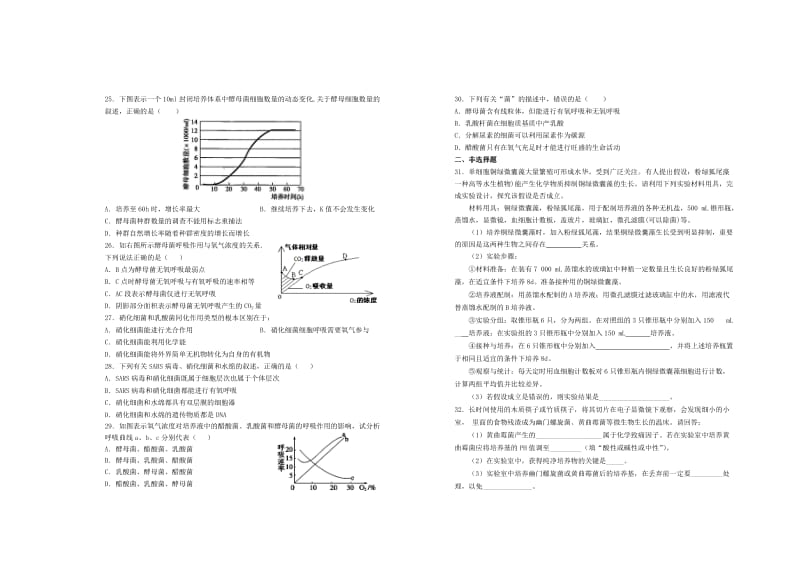 高二中2018-2019学年高二生物上学期第一次月考试题.doc_第3页