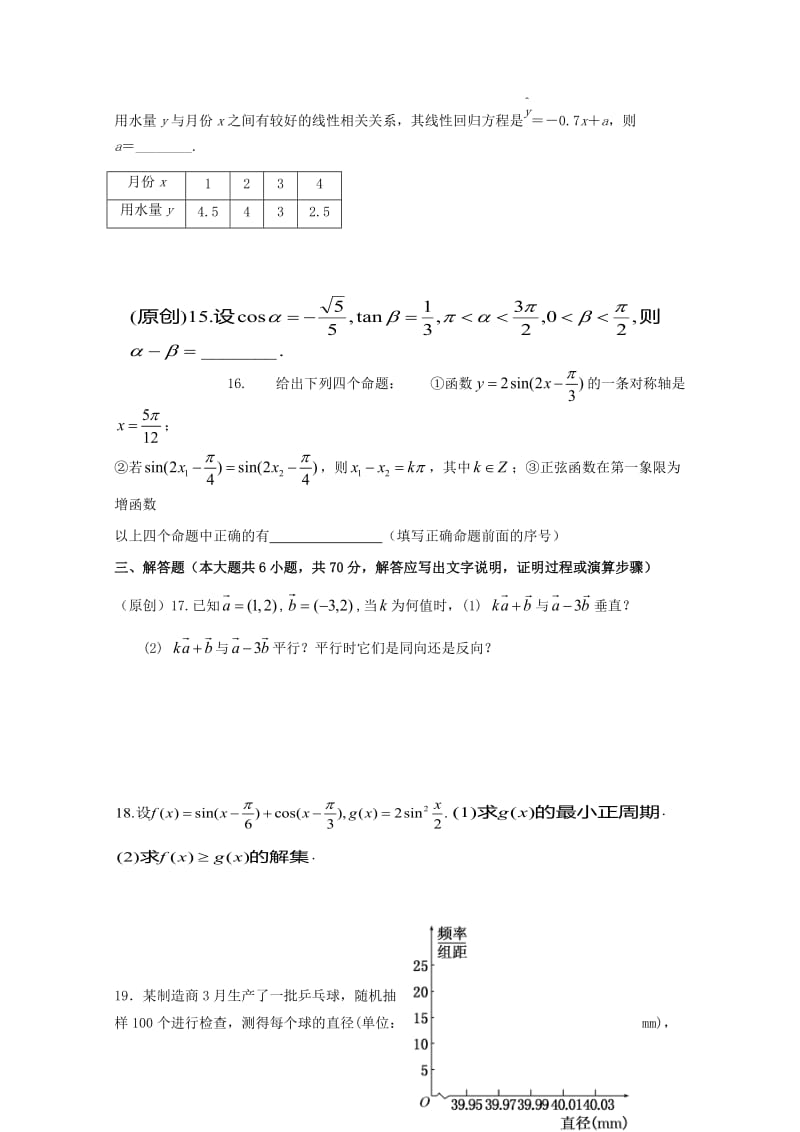 2019-2020学年高一数学下学期第二次月考试题 (II).doc_第3页