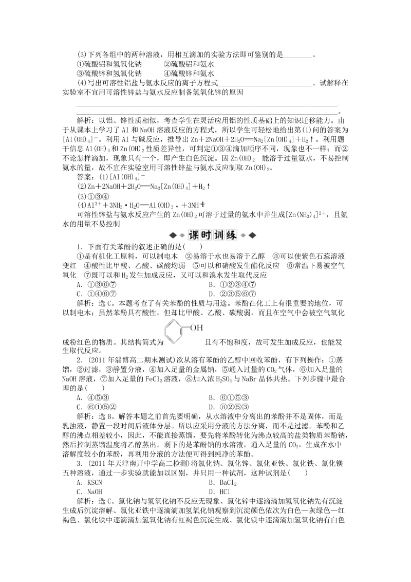 2018年秋高中化学 主题2 物质性质及反应规律的研究 课题1 研究物质性质的基本方法同步测试 鲁科版选修6.doc_第2页