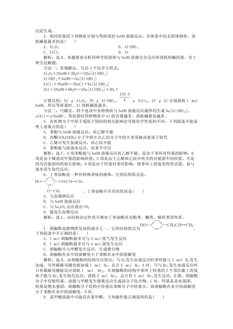 2018年秋高中化学 主题2 物质性质及反应规律的研究 课题1 研究物质性质的基本方法同步测试 鲁科版选修6.doc_第3页