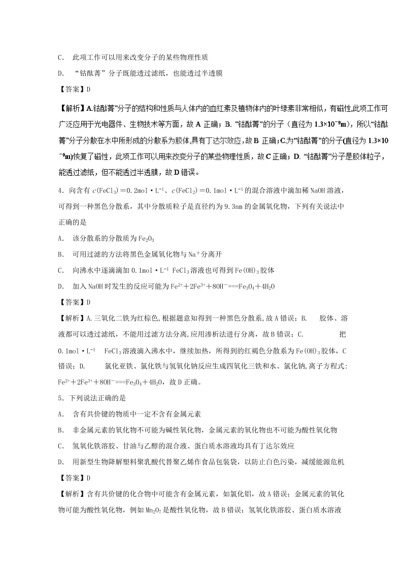 2019年高考化学大串讲 专题02 物质的分类和变化练习.doc_第2页