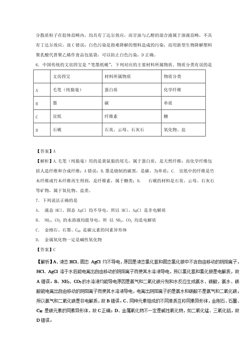 2019年高考化学大串讲 专题02 物质的分类和变化练习.doc_第3页