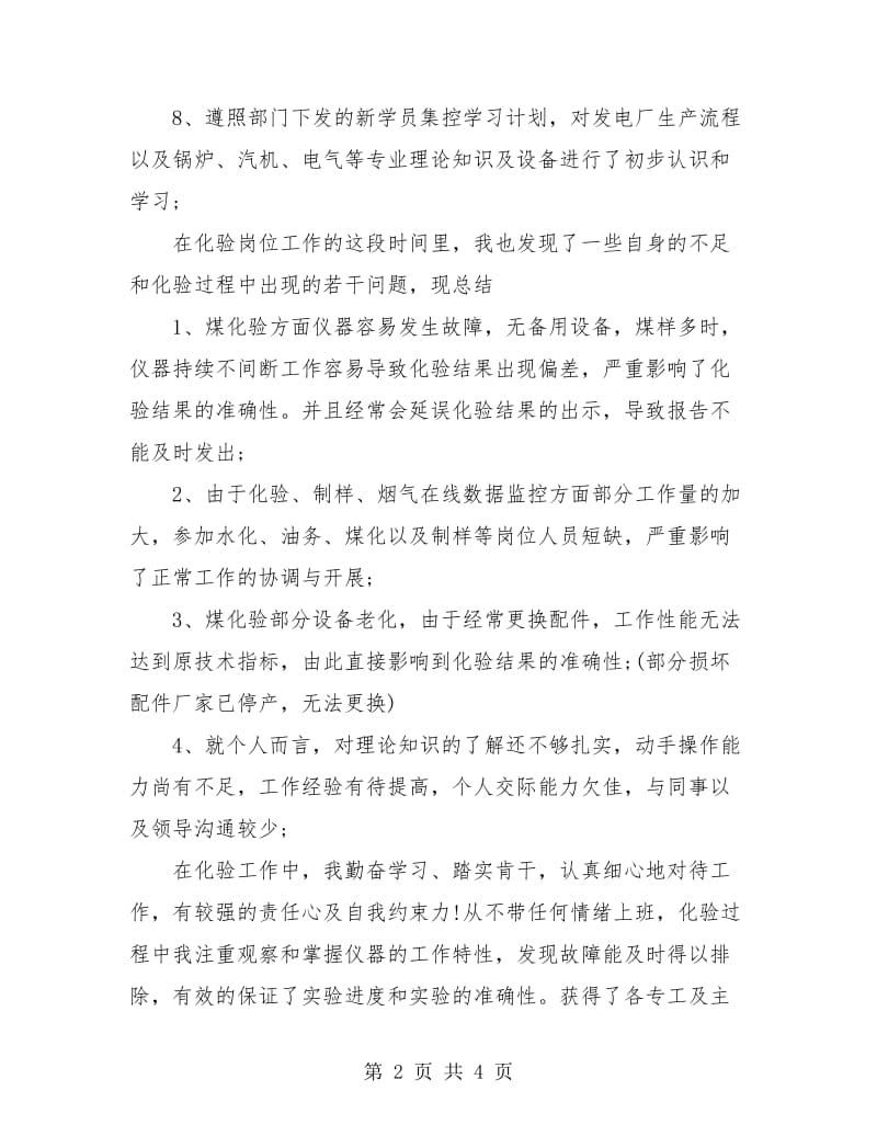 公司员工试用期转正个人总结.doc_第2页