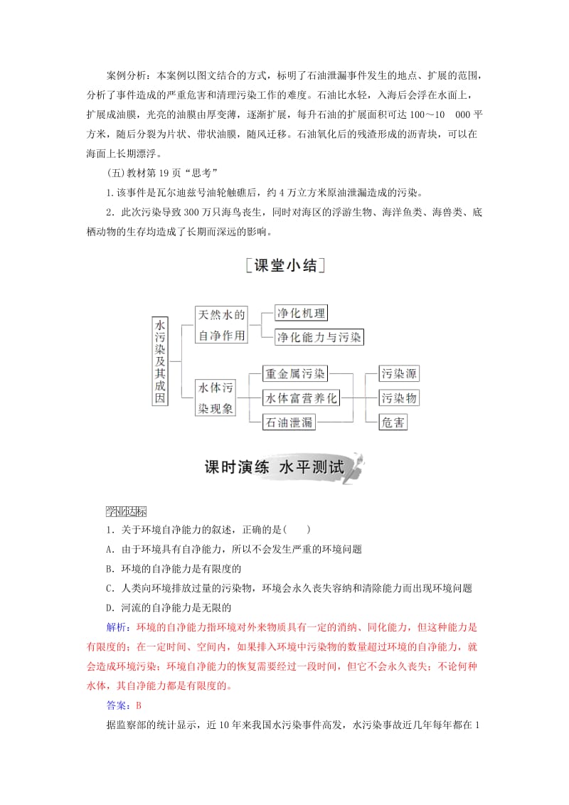 2018-2019年高中地理 第二章 环境污染与防治 第一节 水污染及其成因练习 新人教版选修6.doc_第2页