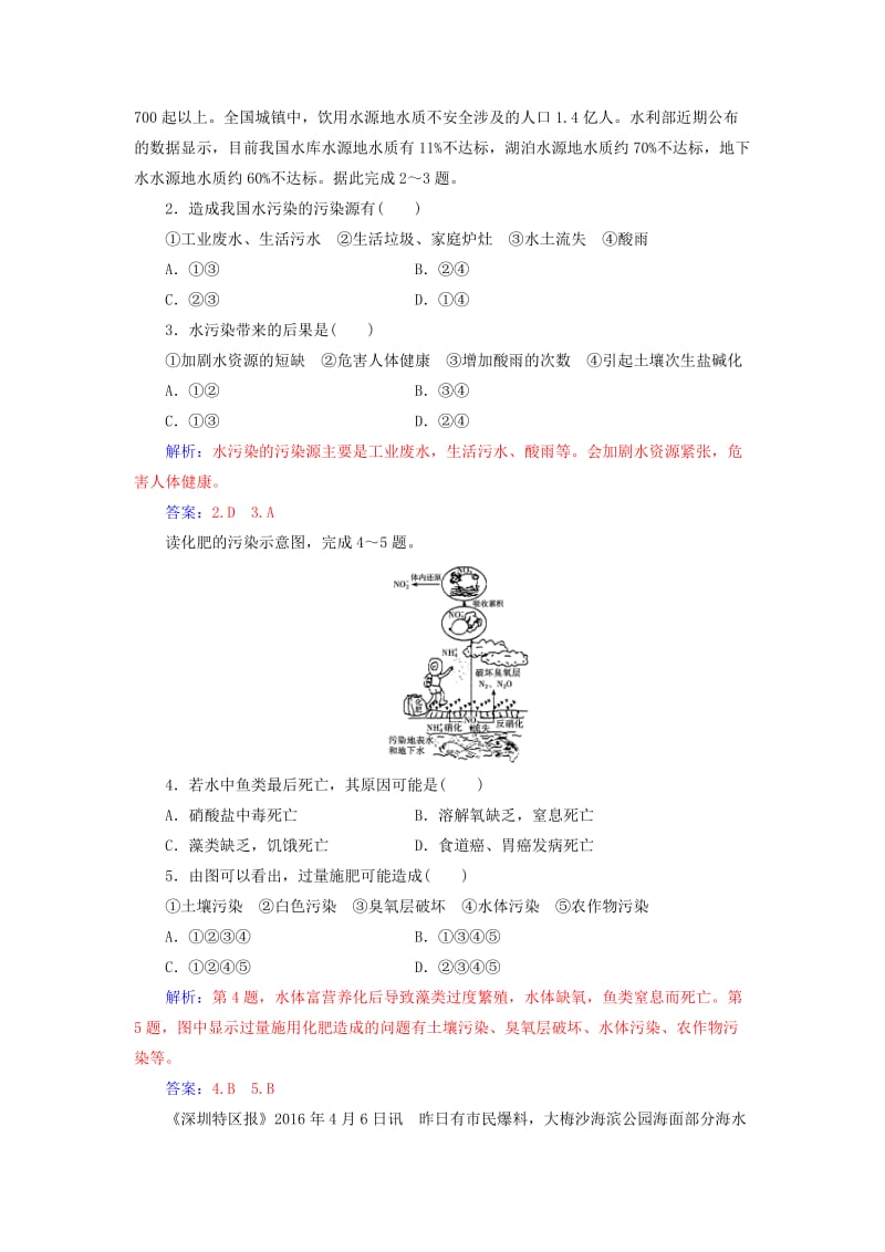 2018-2019年高中地理 第二章 环境污染与防治 第一节 水污染及其成因练习 新人教版选修6.doc_第3页