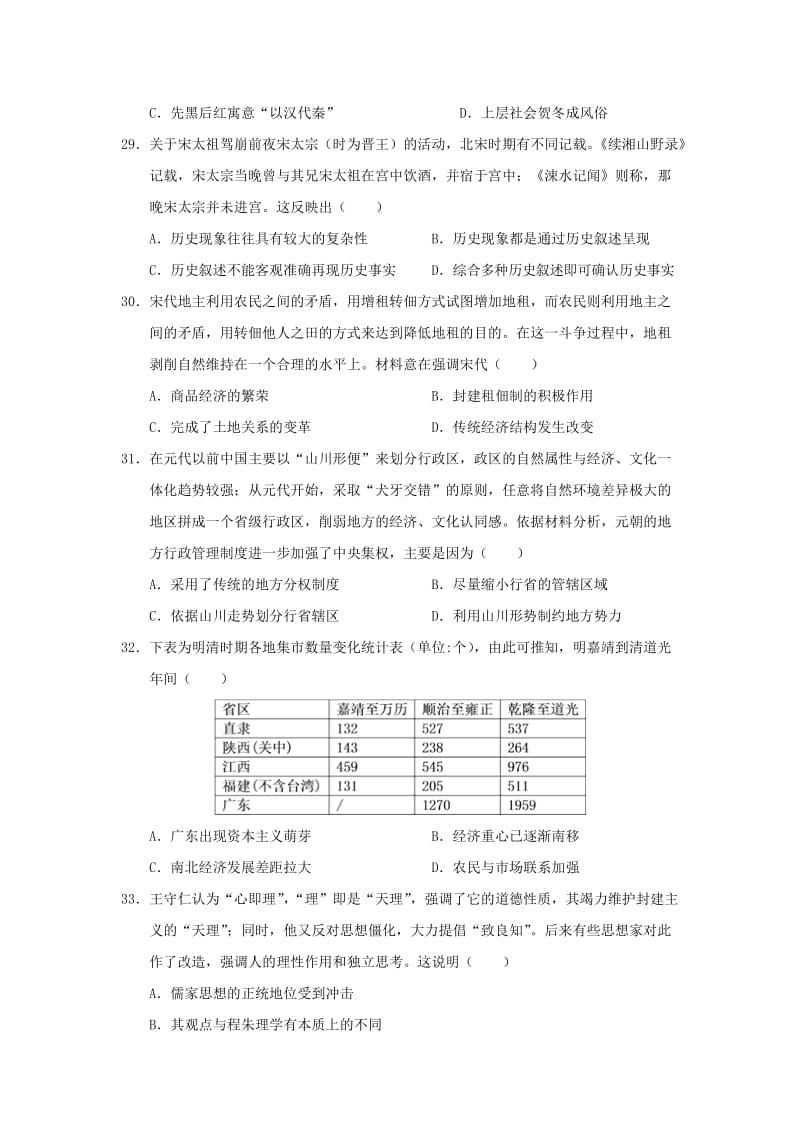 重庆市江津中学、合川中学等七校2017-2018学年高二历史下学期期末考试试题.doc_第2页