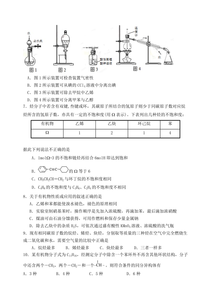 2019-2020学年高二化学上学期10月月考试题.doc_第2页