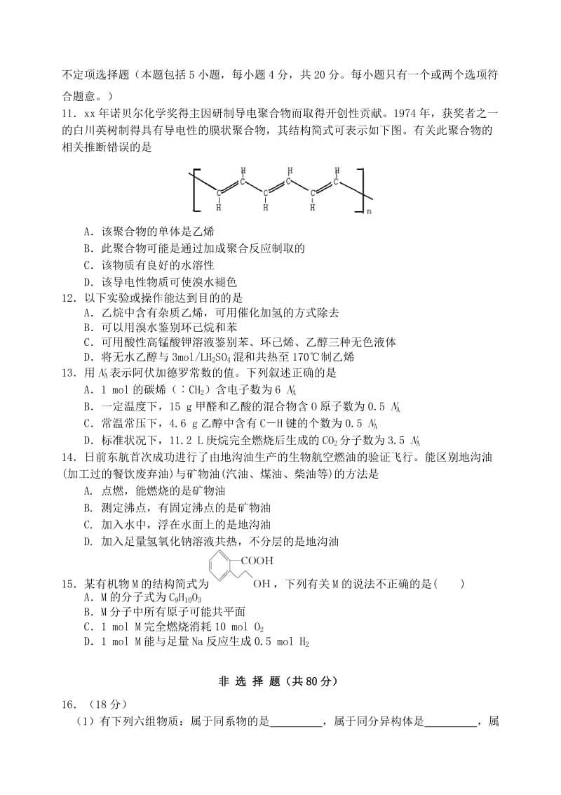 2019-2020学年高二化学上学期10月月考试题.doc_第3页