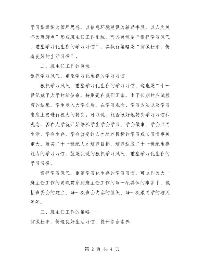 大二班主任个人年度工作总结.doc_第2页