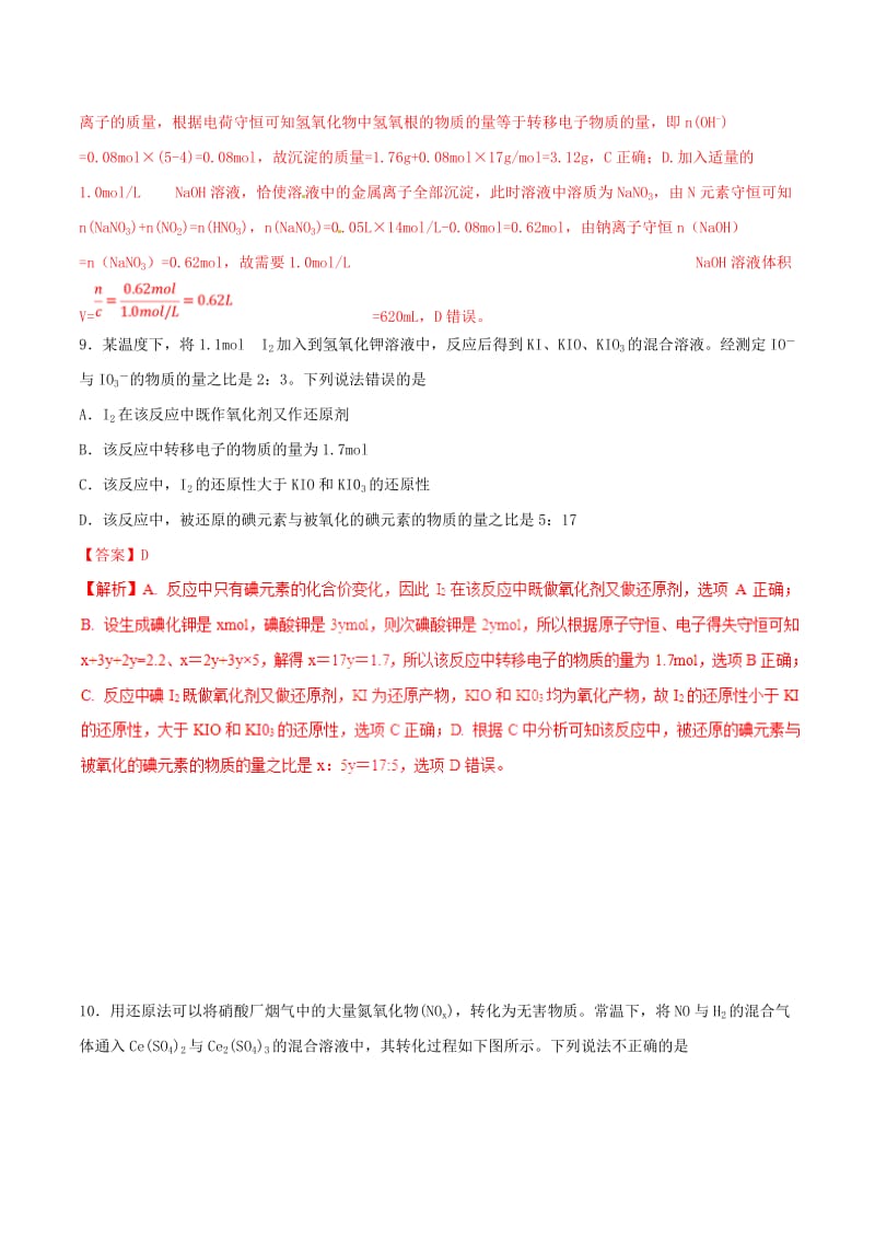 2019年高考化学二轮复习 专题06 氧化还原反应考点突破.doc_第2页