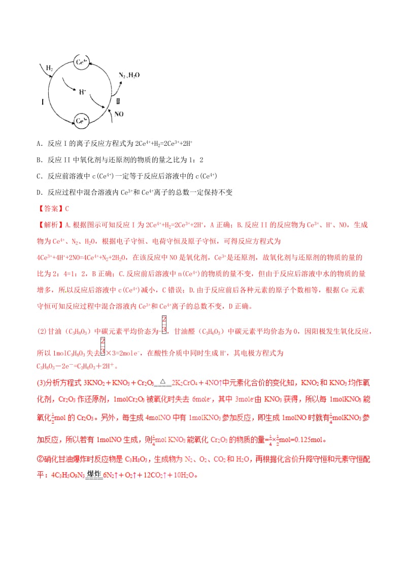 2019年高考化学二轮复习 专题06 氧化还原反应考点突破.doc_第3页